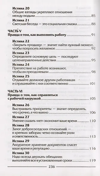 Правда о том как сделать карьеру… и ничего кроме правды - фото 4