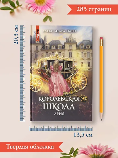 Королевская школа. Ч. 2. Ария - фото 10