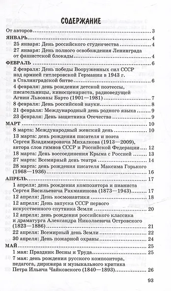 500 стихов к важным датам для детей 3-5 лет - фото 6