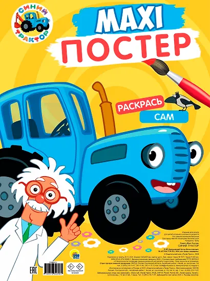 Maxi-Постер. Синий трактор - фото 1