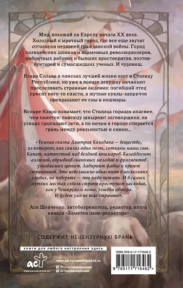 Пересмешник на рассвете. Книга 1 - фото 2