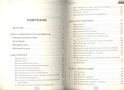 Социальные сети. Добавь интернет в друзья - фото 2