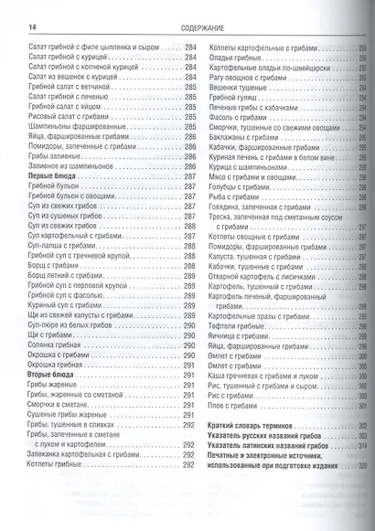 Грибы Полная илл. энциклопедия Более 400 видов грибов... (Куреннов) - фото 5