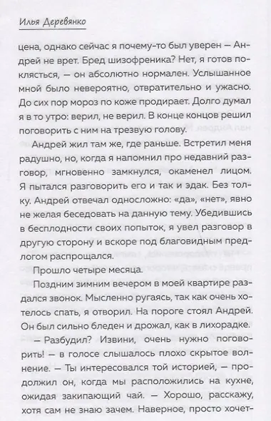 Слуги Сатаны (18+) (МирыИД) Деревянко - фото 5