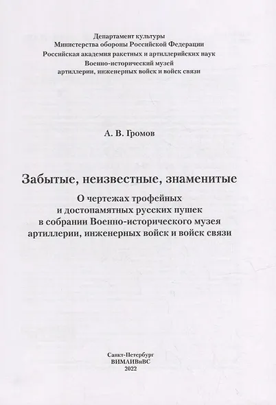 Забытые, неизвестные, знаменитые. О чертежах трофейных и достопамятных русских пушек в собрании Военно-исторического музея артиллерии, инженерных войск и войск связи - фото 2