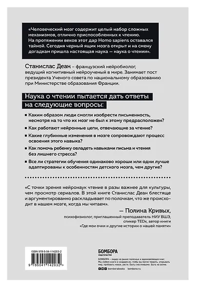 Прямо сейчас ваш мозг совершает подвиг. Как человек научился читать и превращать слова на бумаге в миры и смыслы - фото 2