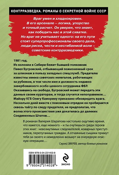 Сибирский беглец - фото 2