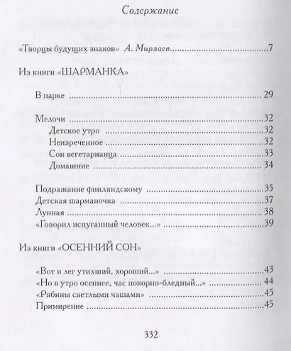 Небесные верблюжата: избранные произведения - фото 2