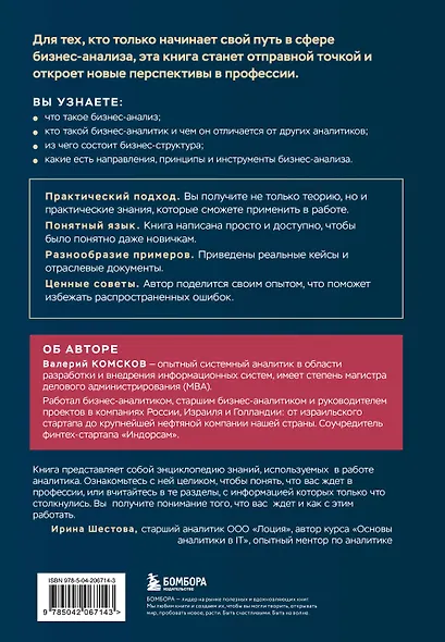 Введение в профессию бизнес-аналитика. Отправная точка для приобретения опыта - фото 2