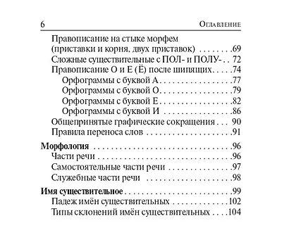 ВПР. Русский язык. 5-8 классы. Карманный справочник - фото 11