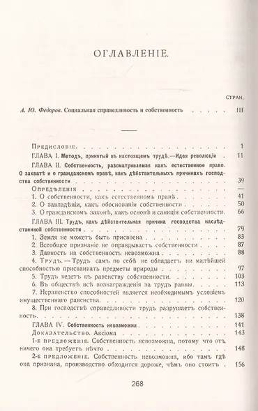 Что такое собственность? или Исследование о принципе права и власти - фото 2