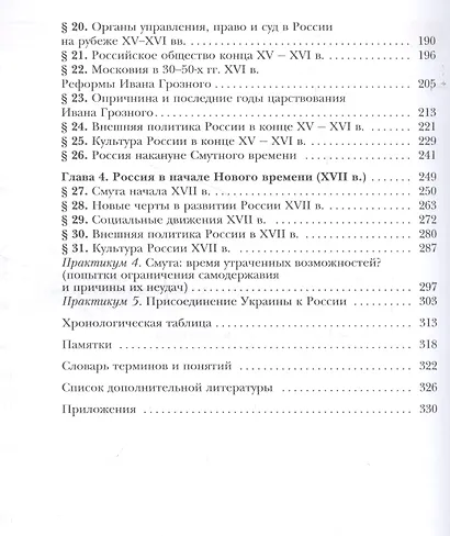 История России. 11 класс. Базовый и углубленный уровни В двух частях. Часть 1. Учебник - фото 3