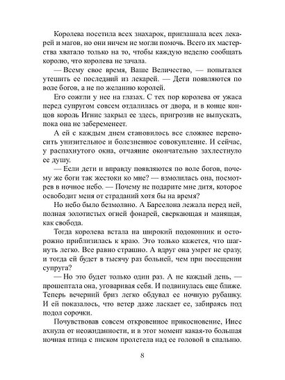 Хозяин времени. Игры богов - фото 6