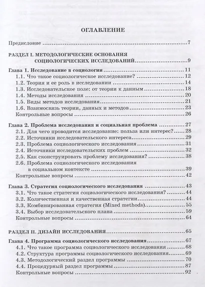 Методология и методы социологического исследования - фото 3