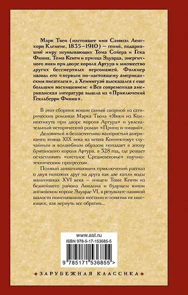 Янки из Коннектикута при дворе короля Артура. Принц и нищий - фото 2