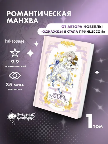 Берегись этих братьев! Том 1 (Beware of the Brothers!). Манхва - фото 3