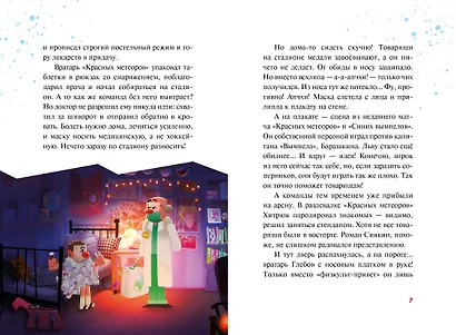 Чемпионы. Настоящие профи - фото 12