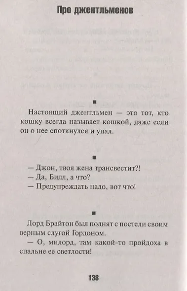 Английский анекдот - фото 3