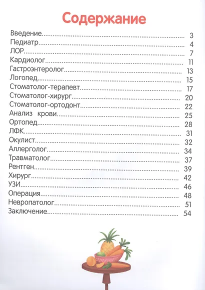 Идем в поликлинику!: энциклопедия для малышей в сказках - фото 6