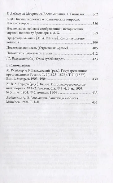 Сборники «Освобождение» («Книжки Освобождения») (1903-1904) - фото 4