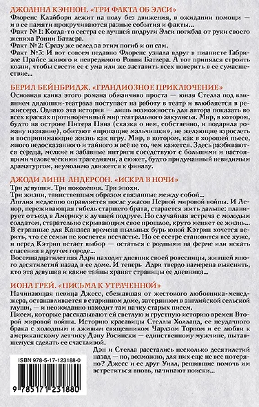 Свет надежды (комплект из 4 книг) - фото 2