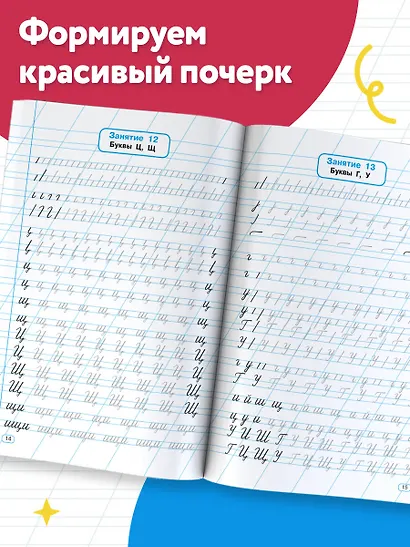 Тренажер по чистописанию. 1 класс. Учимся писать всего за 30 занятий. От азов до каллиграфического письма - фото 5