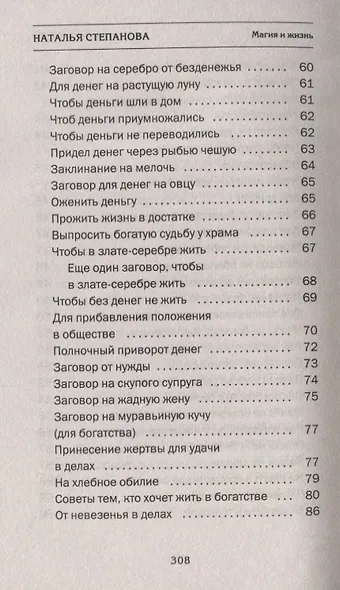 Большая книга богатства и процветания - фото 5