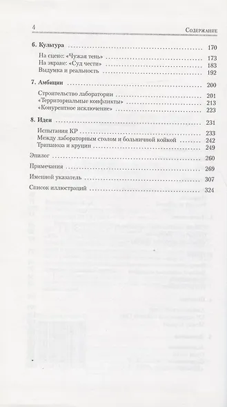В поисках лекарства против рака: Дело "КР" - фото 3