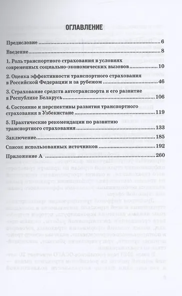 Развитие транспортного страхования в Российской Федерации: монография - фото 3