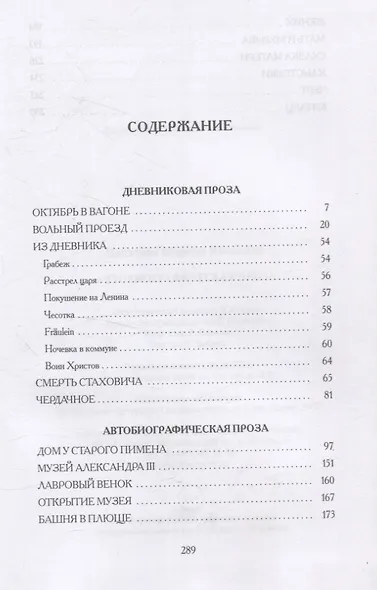 Автобиографическая проза - фото 3