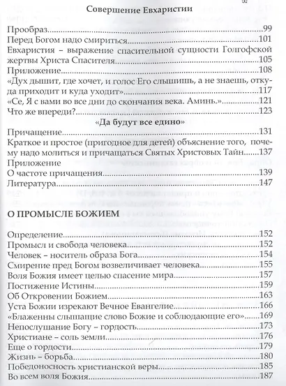О христианской вере. Труды. В 3-х томах. Том II - фото 3