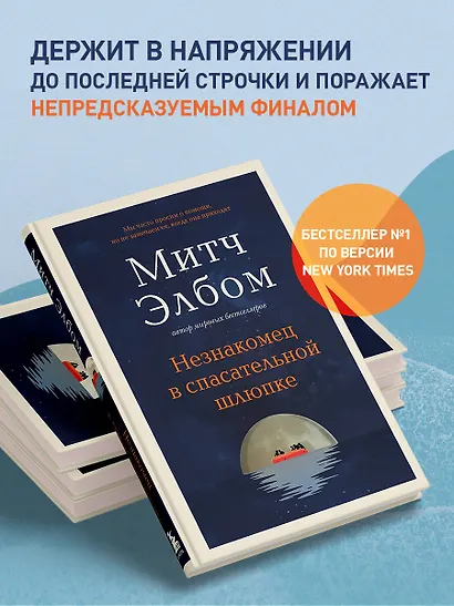 Незнакомец в спасательной шлюпке - фото 5