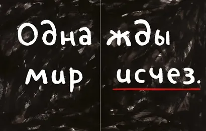 Как так — взял и пропал?! - фото 2