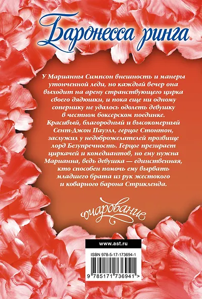 Баронесса ринга - фото 2