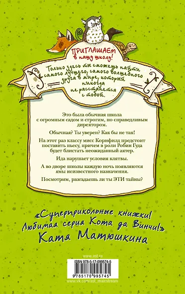 Школа волшебных зверей. Загадочные ямы - фото 2