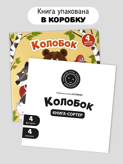 Колобок - фото 8