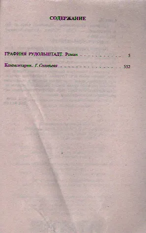 Графиня Рудольштадт - фото 3
