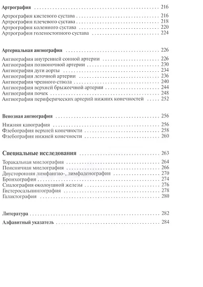 Норма при рентгенологических исследованиях / 3-е изд. - фото 5