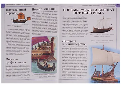 Корабли и подводные лодки. Детская энциклопедия техники - фото 4