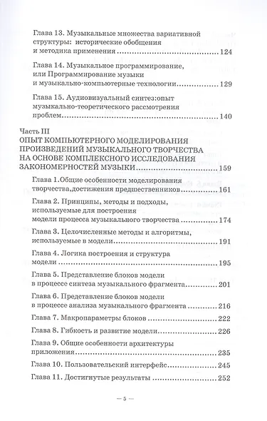 Музыка, математика, информатика. Комплексная модель семантического пространства музыки. Монография - фото 4
