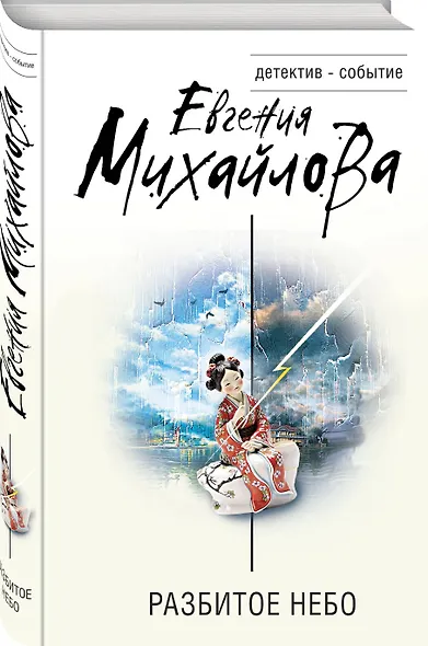 Разбитое небо - фото 3