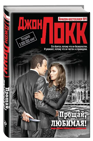 Прощай, любимая! - фото 3