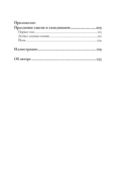 Боги викингов: Древнегерманские мифы и дни недели - фото 3