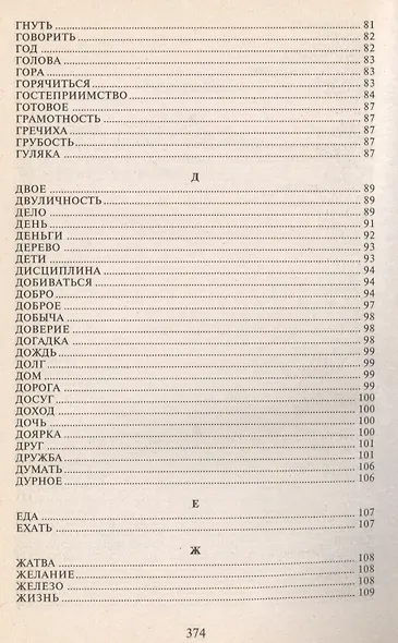 Русские пословицы и поговорки - фото 4