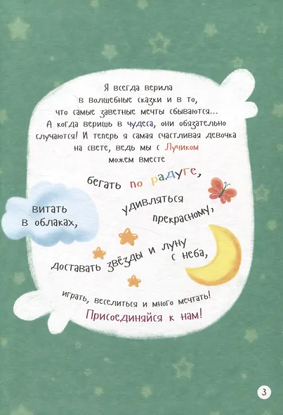 Приключения Единорога Лучика и его друзей - фото 3