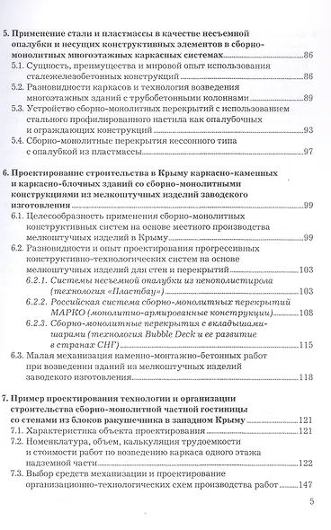 Сборно-монолитное домостроение. Учебник - фото 4