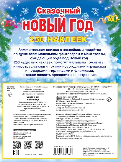 Сказочный Новый Год - фото 2