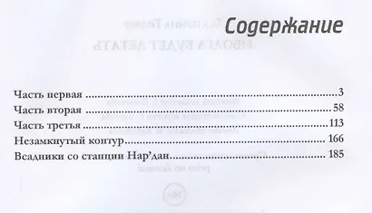 Иволга будет летать - фото 2