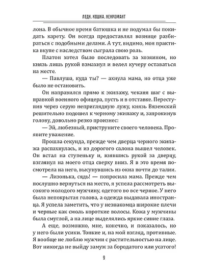 Леди. Кошка. Некромант - фото 10