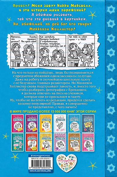 Спросите Душеньку! - фото 2